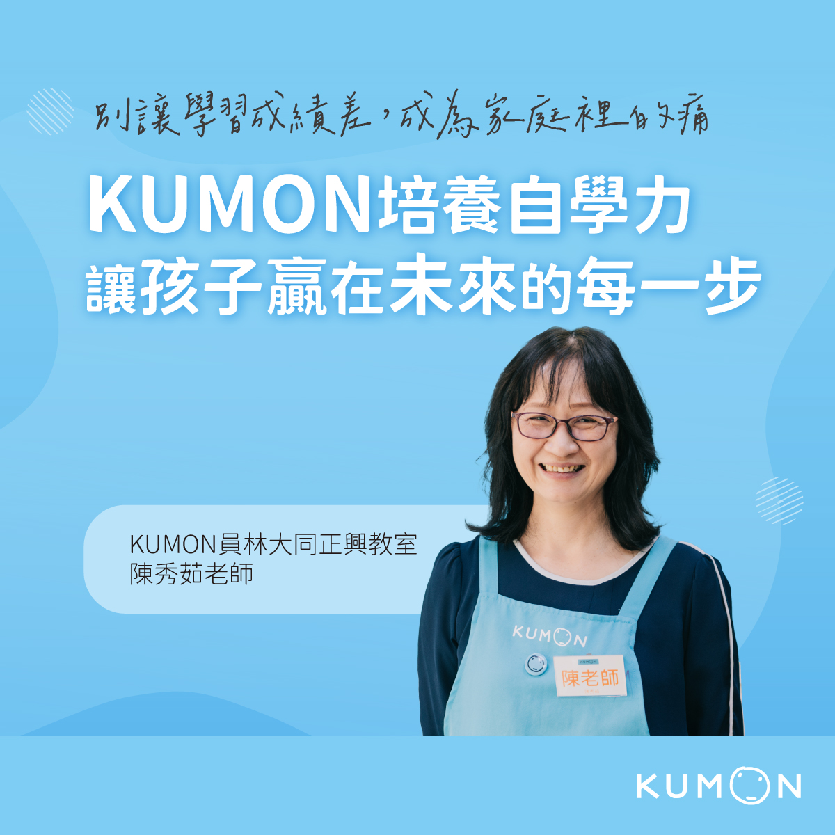 KUMON培養自學力,讓孩子贏在未來每一步! KUMON培養自學力,讓孩子贏在未來每一步!