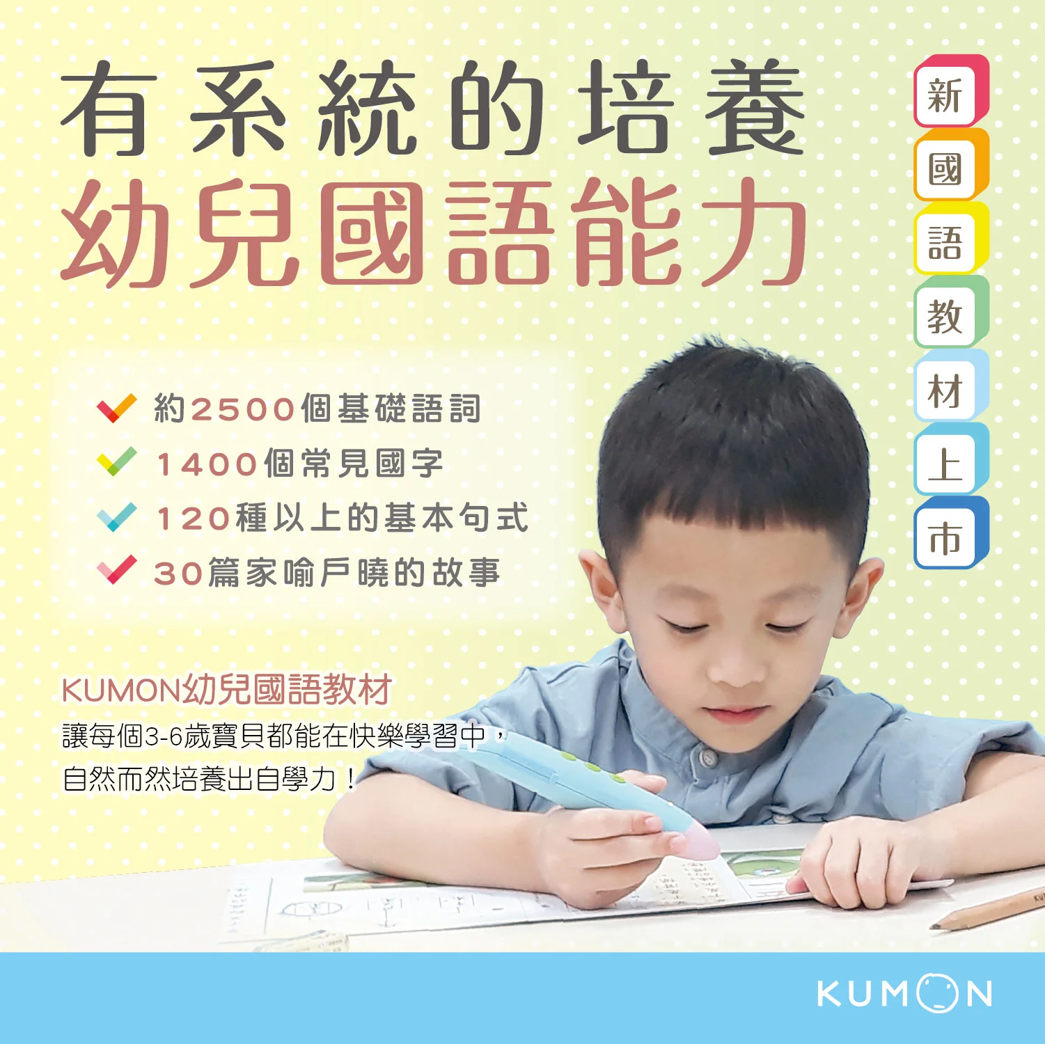 全新上市！ 專屬臺灣幼兒的國語教材正式推出
