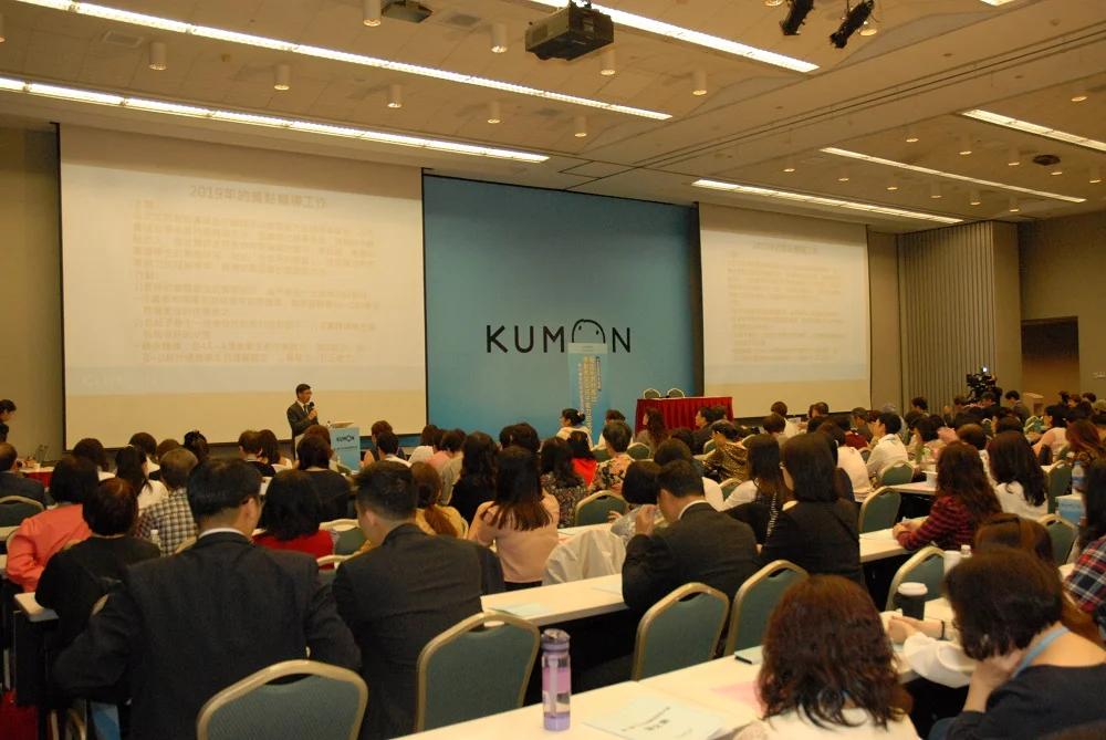 第一屆臺灣KUMON指導者研究大會