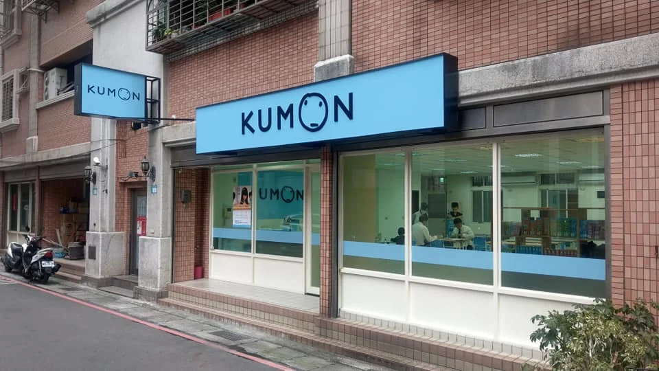 KUMON蘆洲民族教室開幕