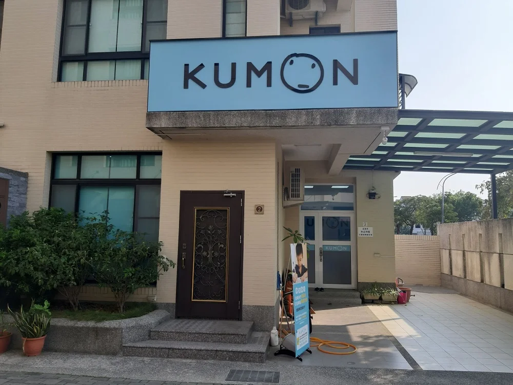 KUMON善化陽光三路教室開幕