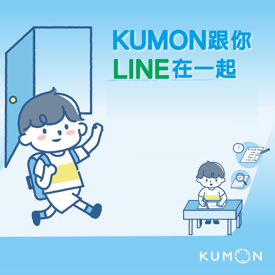 KUMON跟你LINE在一起_LINE POINTS點數發放公告 KUMON跟你LINE在一起_LINE POINTS點數發放公告