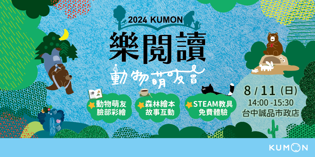 樂閱讀kumon