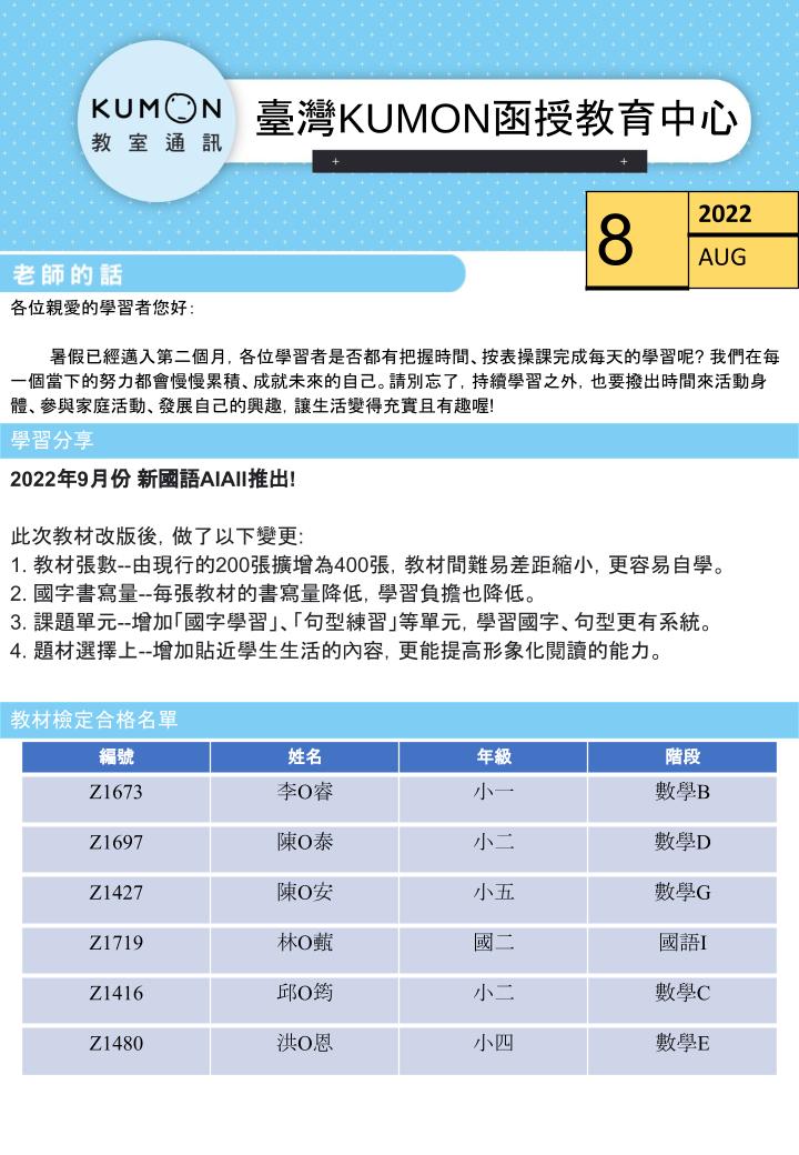 臺灣kumon 函授教育中心